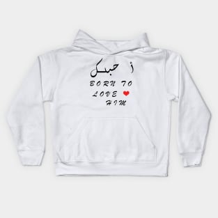 Born To Love Him- Valentines Day Kids Hoodie